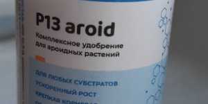 Ароидные растения. Удобрение P13 aroid